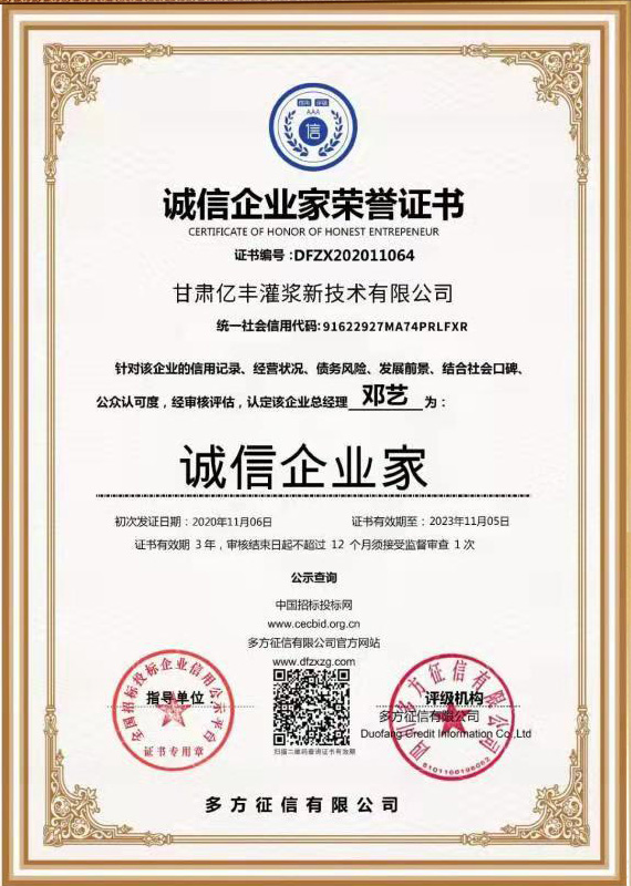 诚信企业家荣誉证书