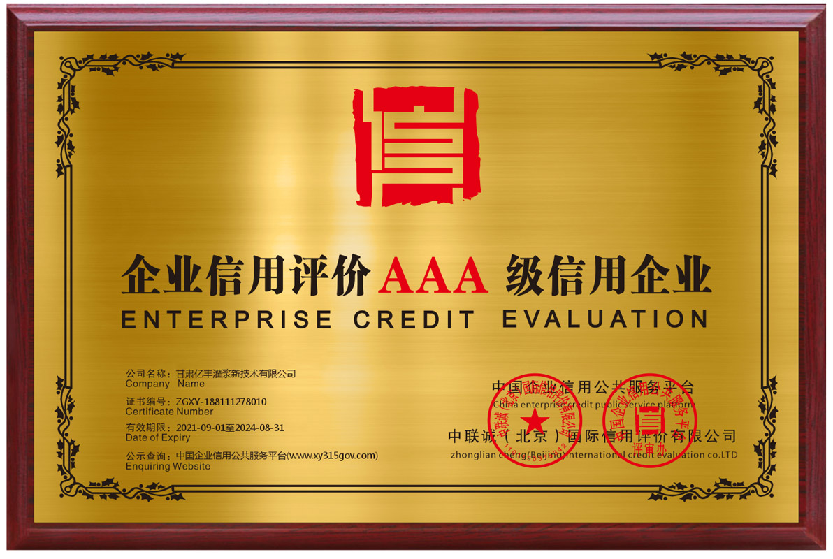 企业信用评价AAA级信用企业