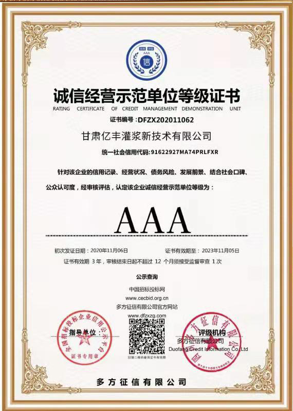 诚信经营示范单位