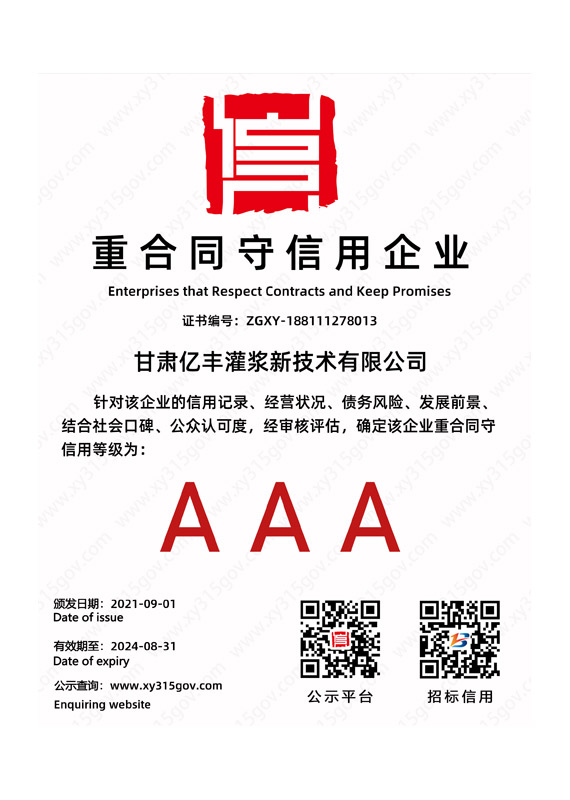 重合同守信用企业