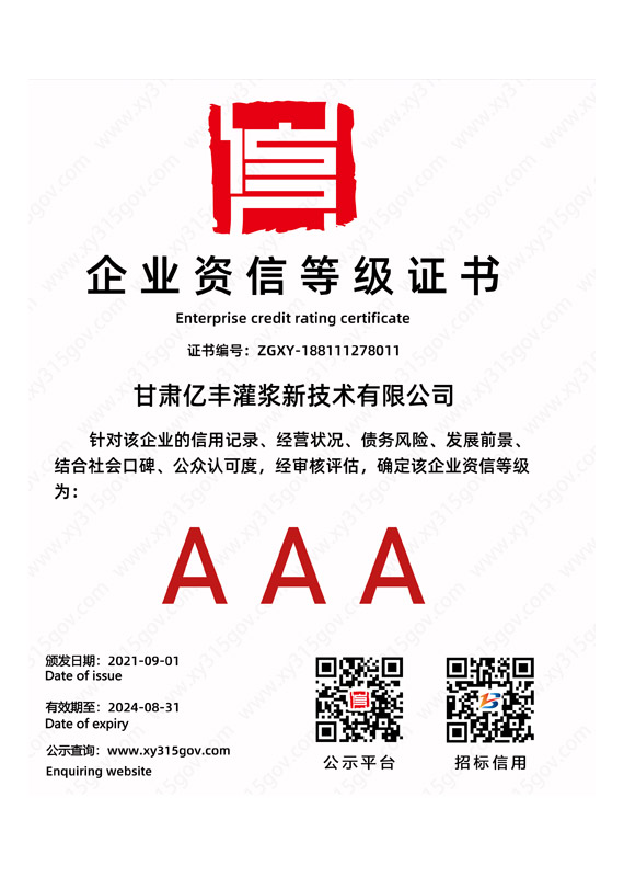 企业资信等级证书