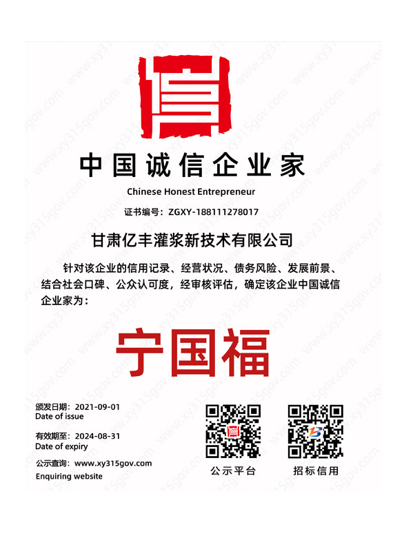 中国诚信企业家