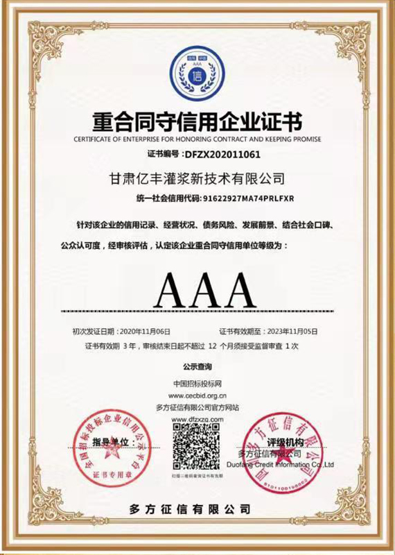 重合同守信用企业证书