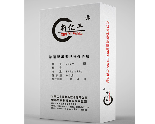 渗透结晶型抗渗保护剂