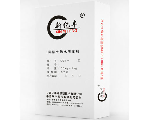混凝土防水密实剂