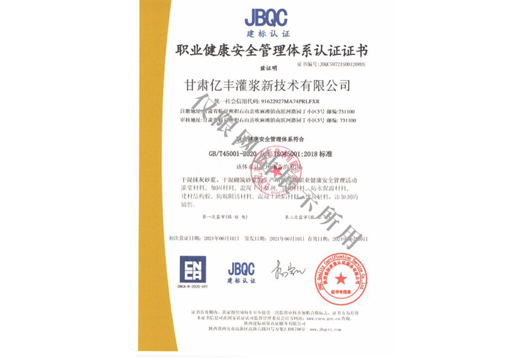 职业健康安全管理体系认证证书