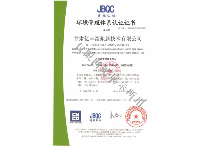 环境管理体系认证证书