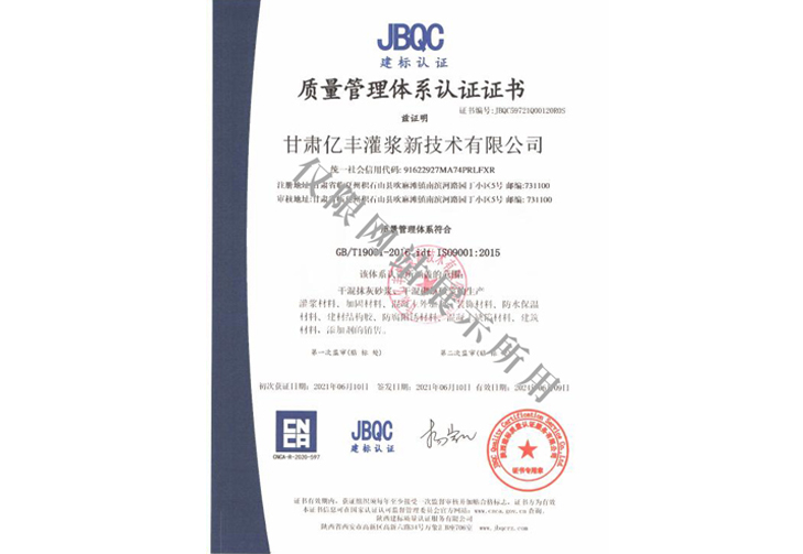 质量管理体系认证证书