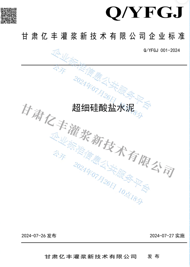 超细硅酸盐水泥
