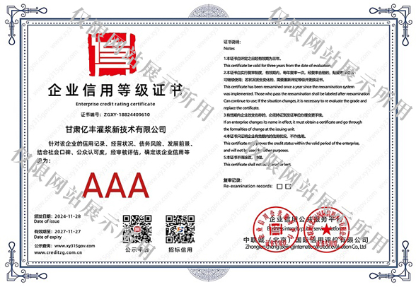 企业信用等级证书