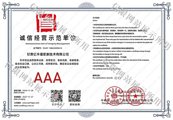 诚信经营示范单位