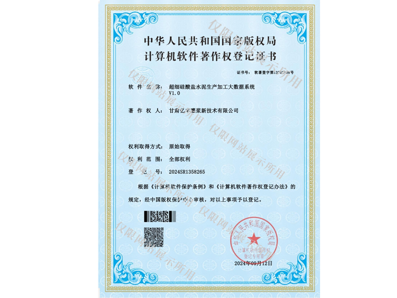 软著登记证书.png