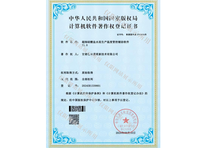 软著登记证书3.png