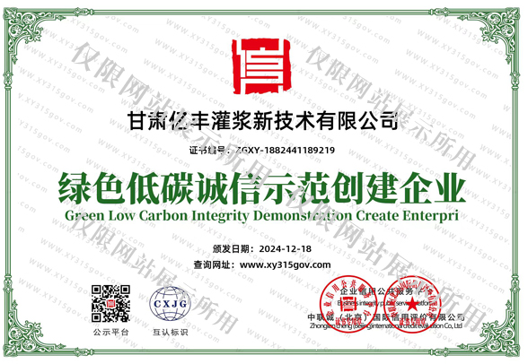 绿色低碳诚信十分创建企业.jpg