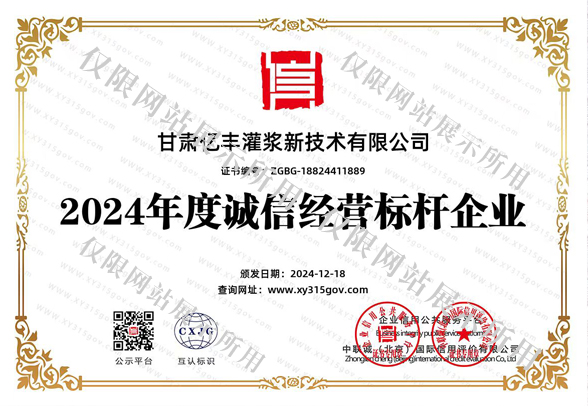 2024年度诚信经营标杆企业.jpg