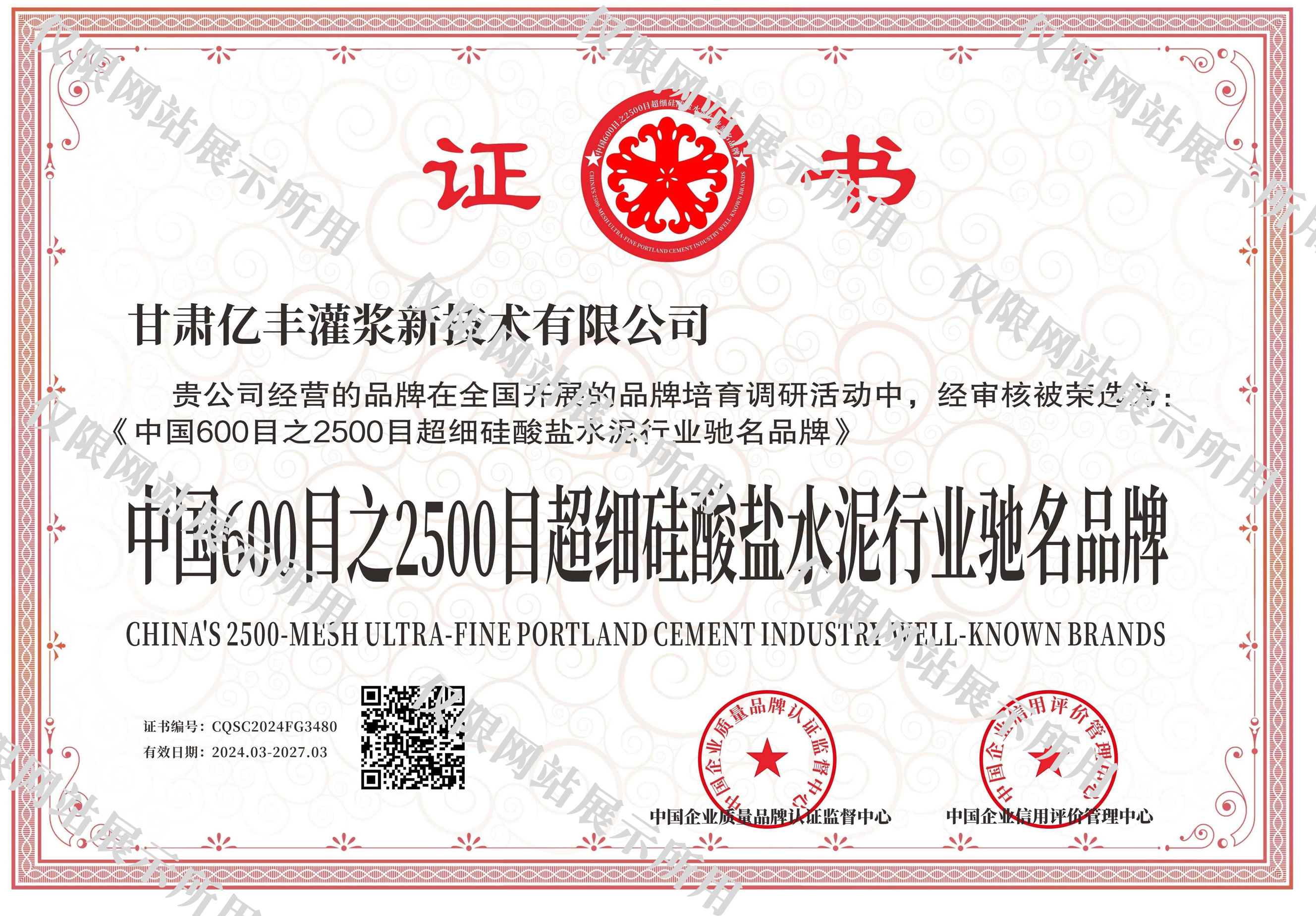 中国600目之2500日超细硅酸盐水泥行业驰名品牌