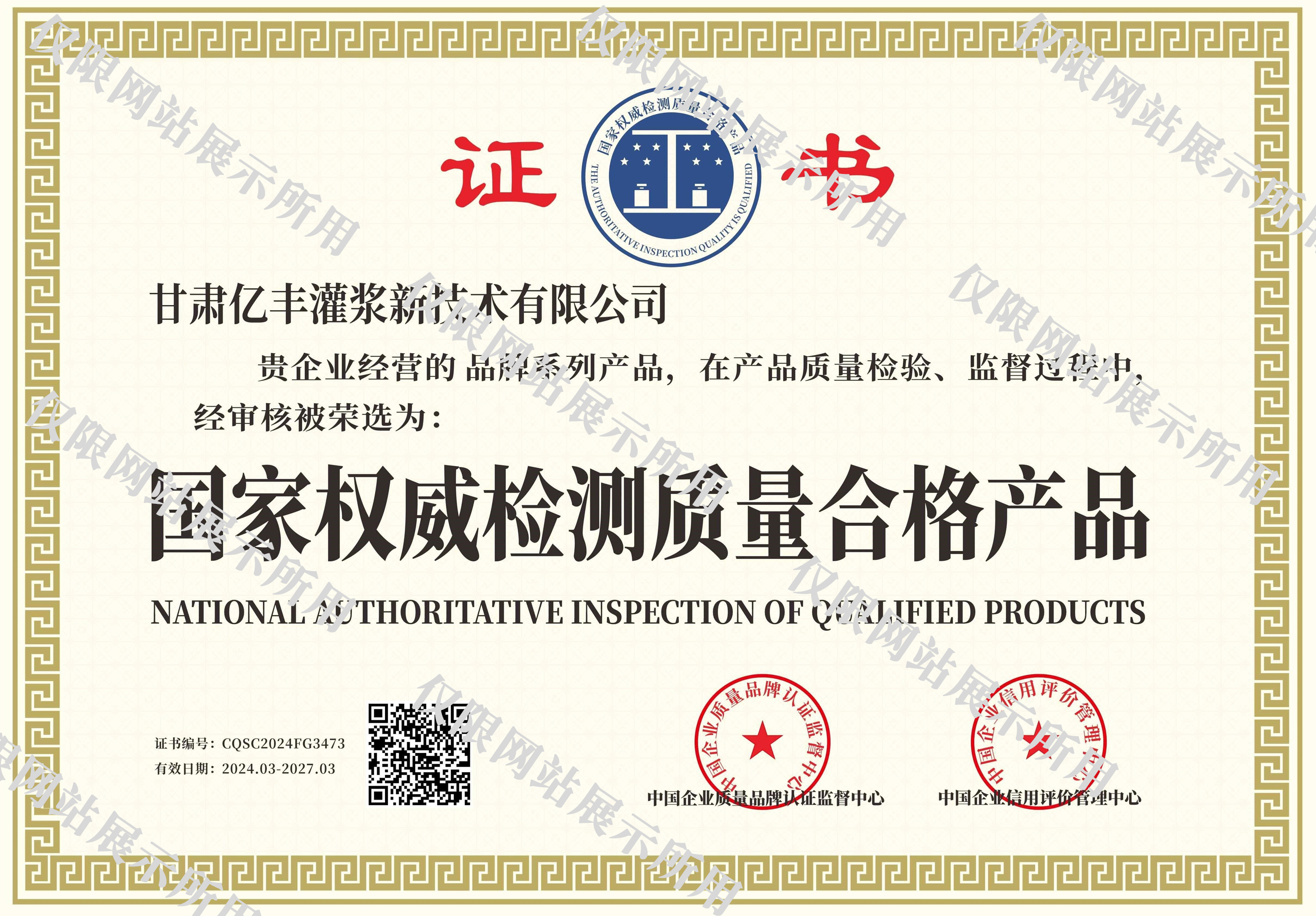 国家权威检测质量合格产品