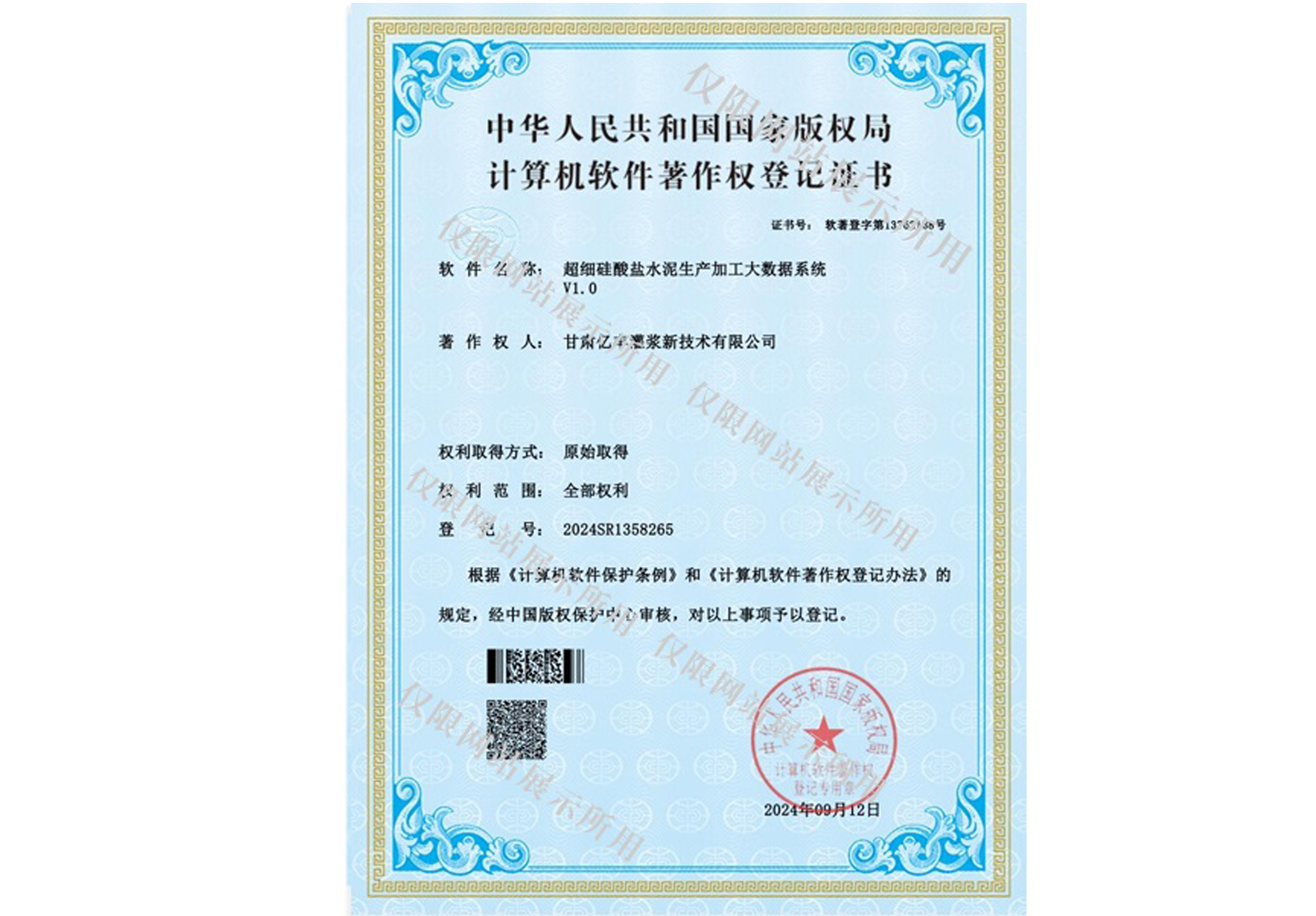 软著登记证书