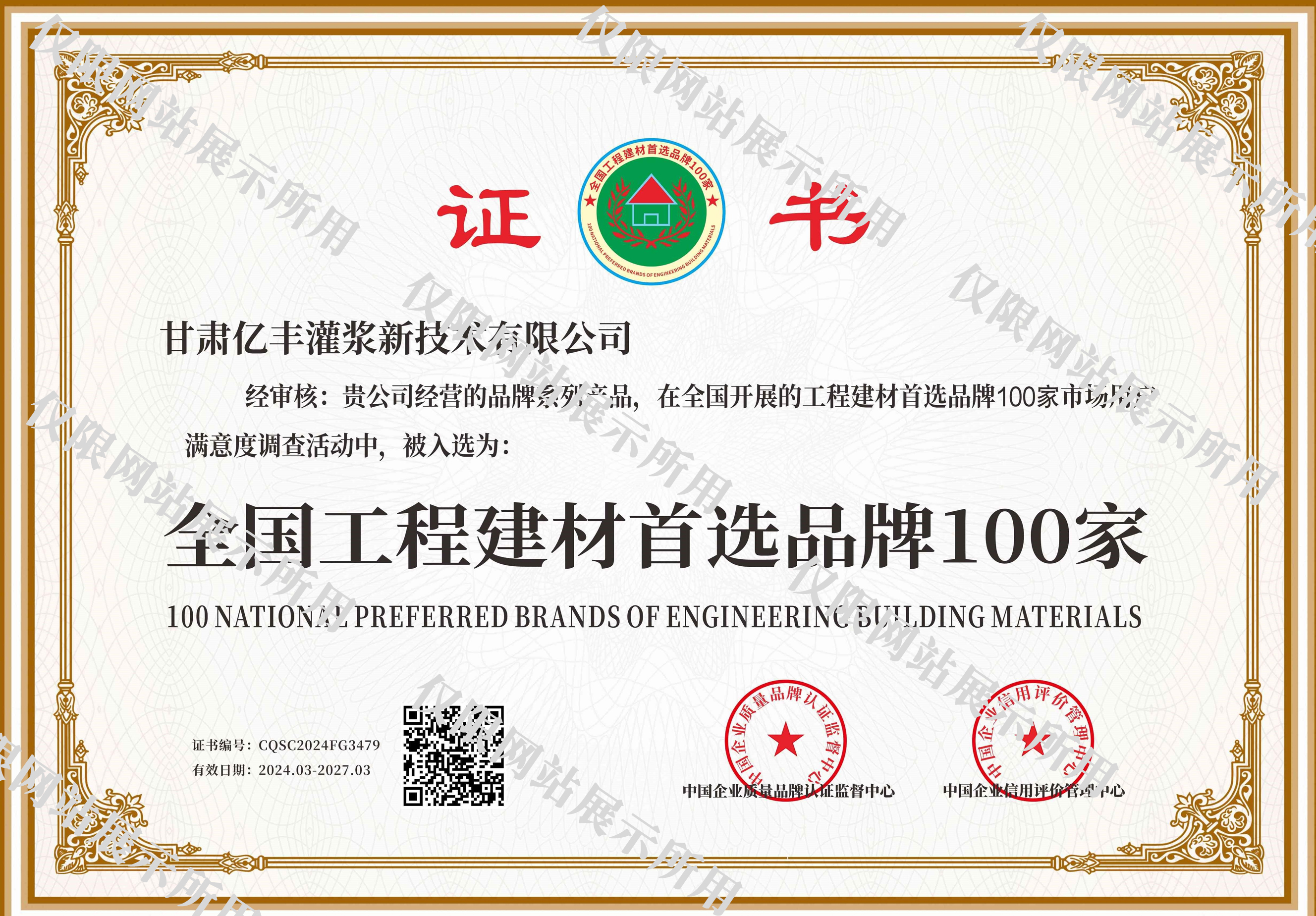 全国工程建材首选品牌100家