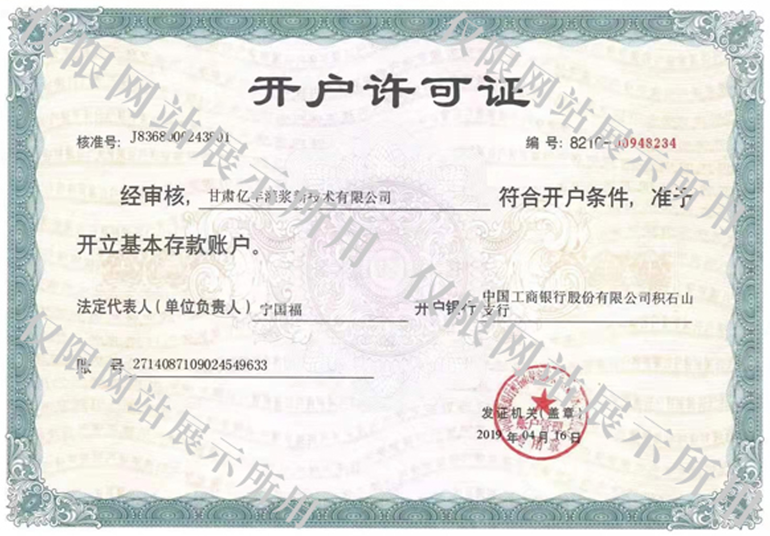 开户许可证