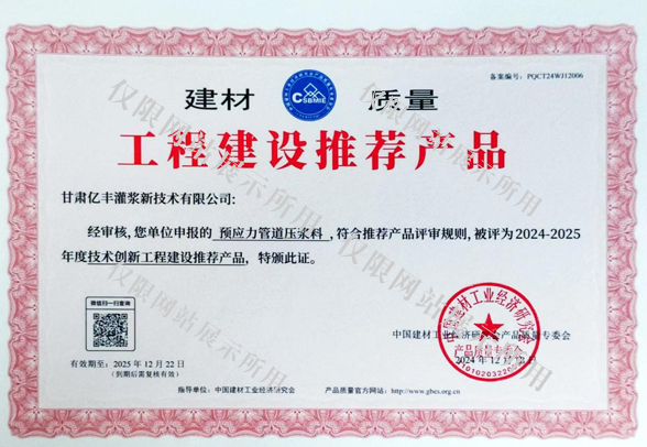 工程建设推荐产品