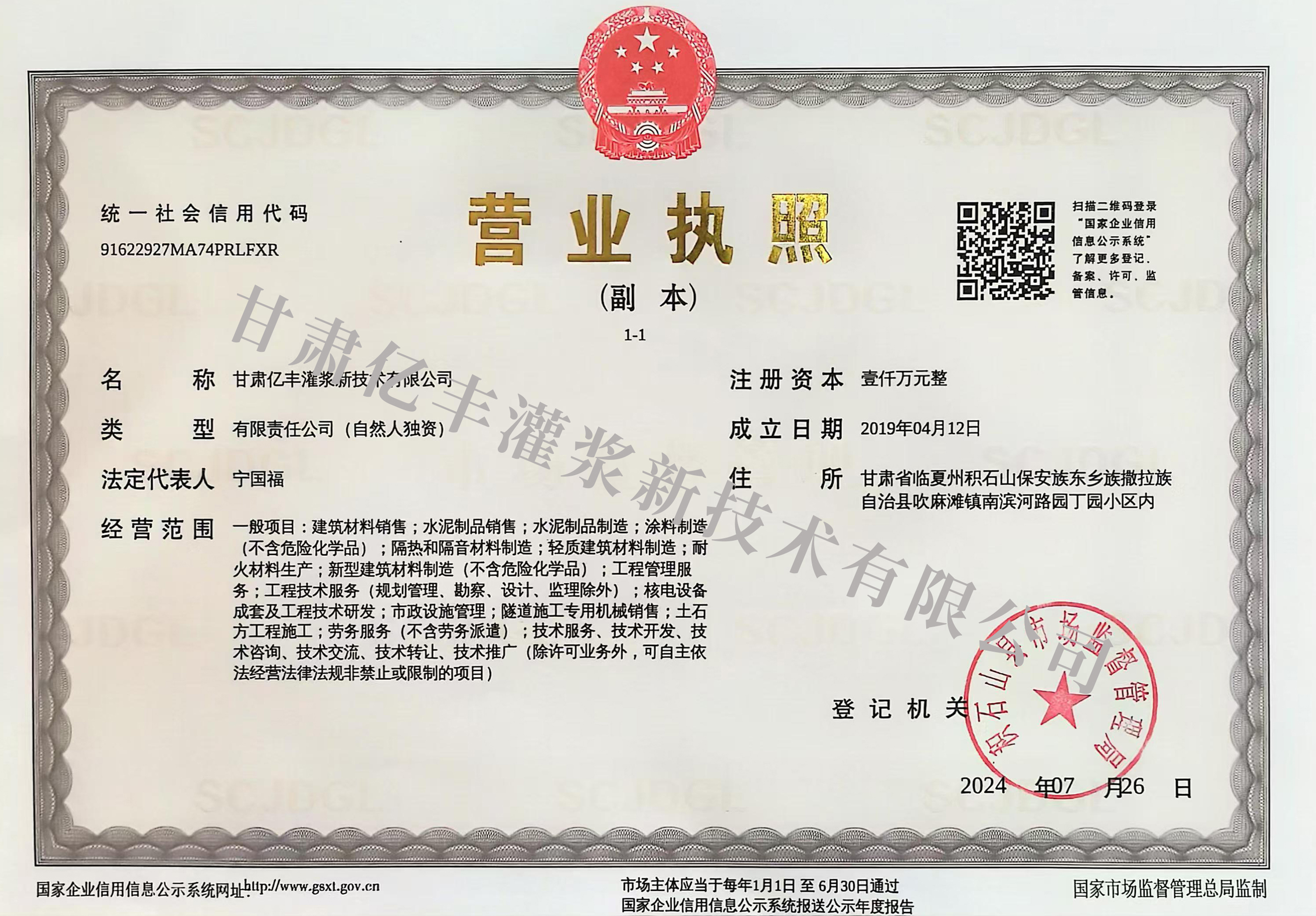 营业执照