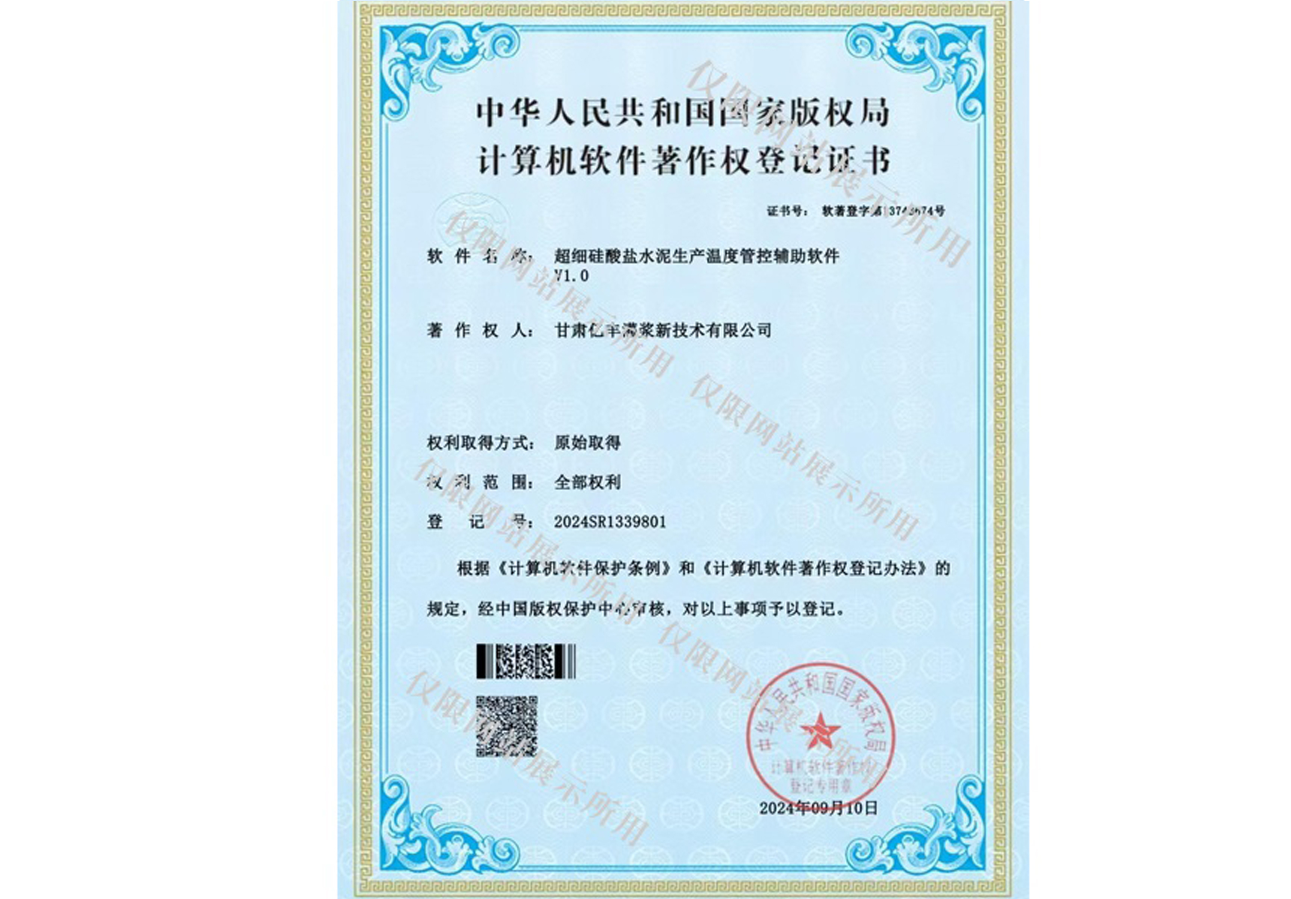 软著登记证书