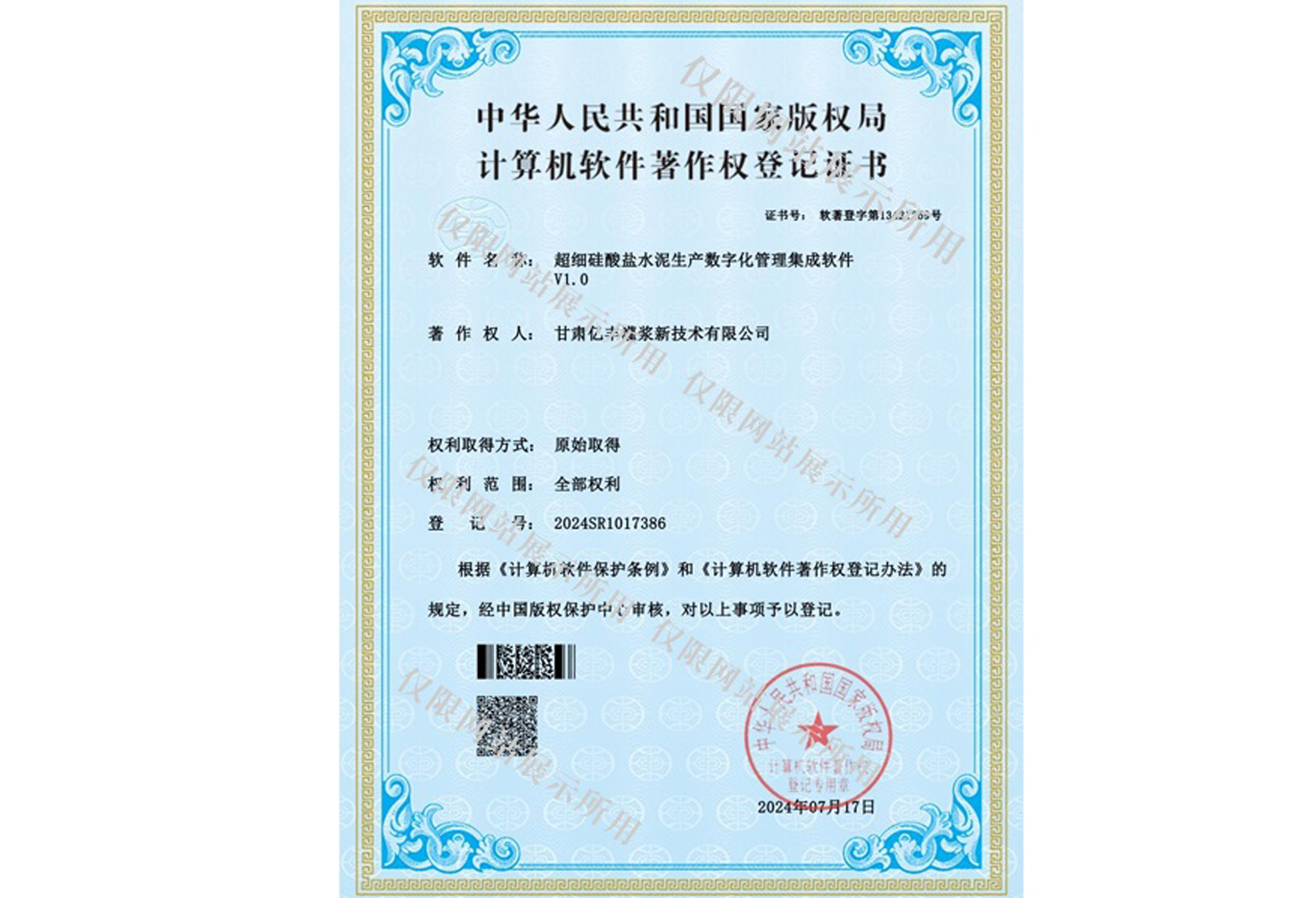 软著登记证书